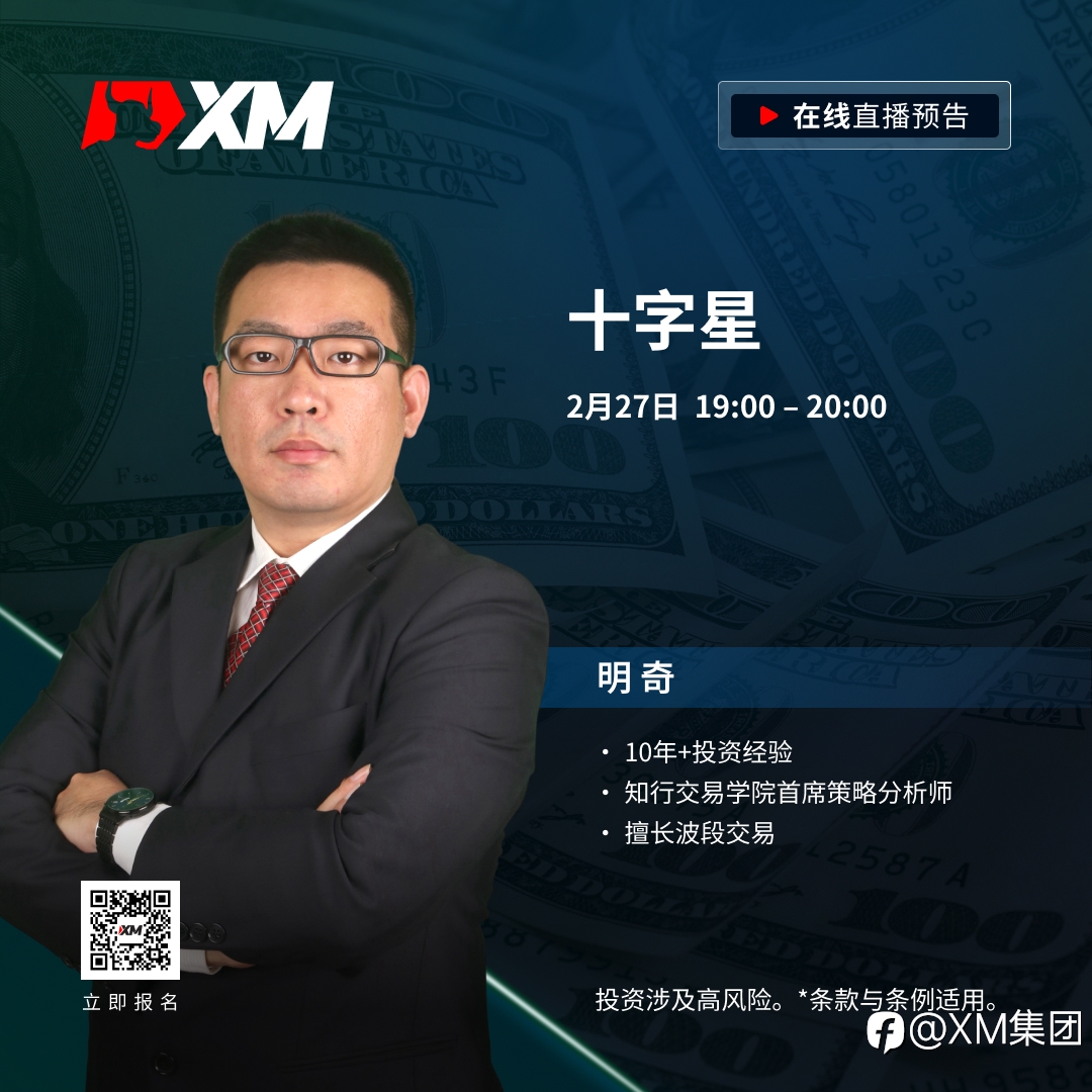 |XM| 中文在线直播课程，今日预告（2/27）