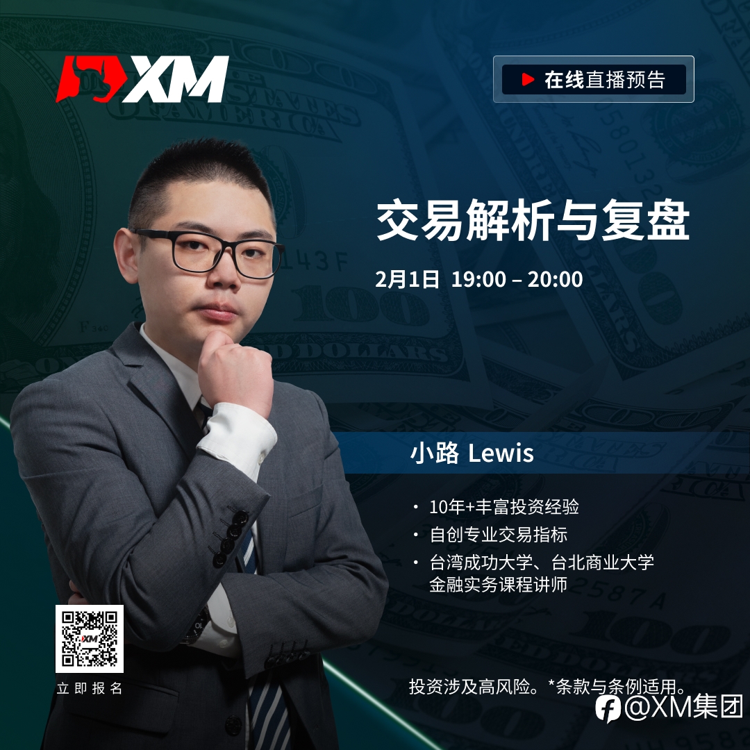|XM| 中文在线直播课程，今日预告（2/1）