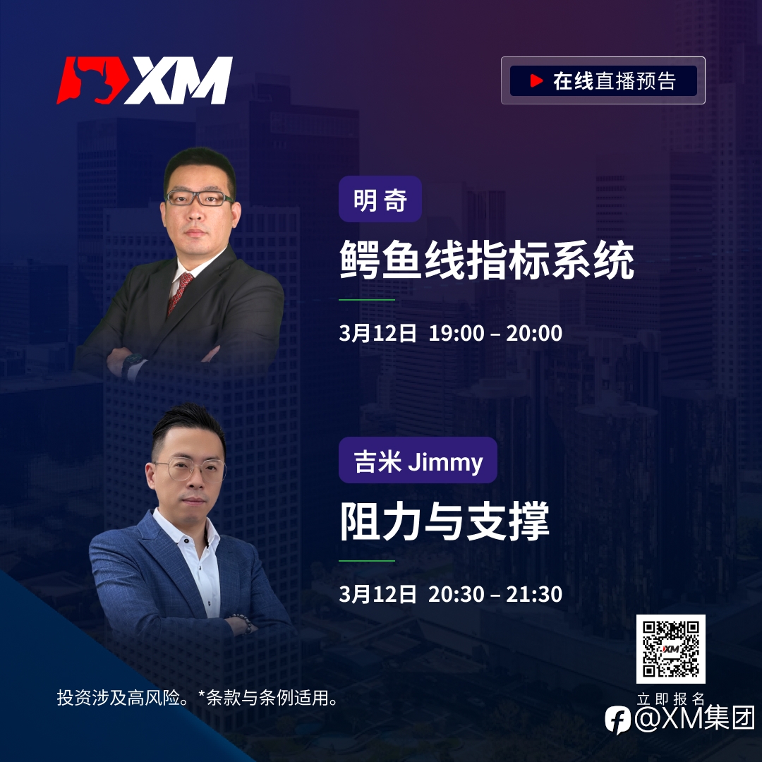 |XM| 中文在线直播课程，今日预告（3/12）