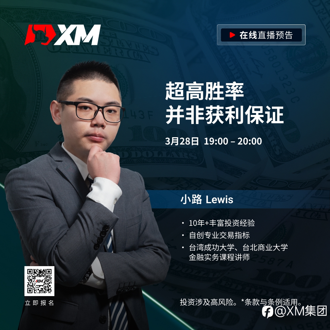 |XM| 中文在线直播课程，今日预告（3/28）