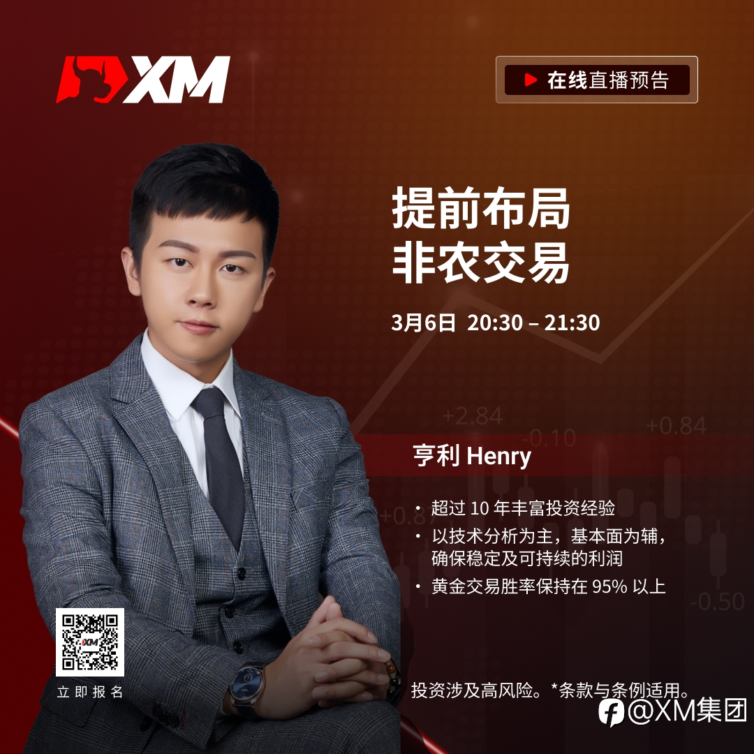 |XM| 中文在线直播课程，今日预告（3/6）