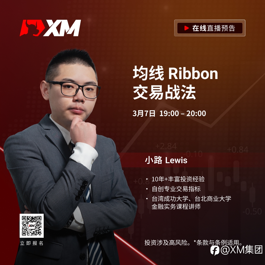 |XM| 中文在线直播课程，今日预告（3/7）