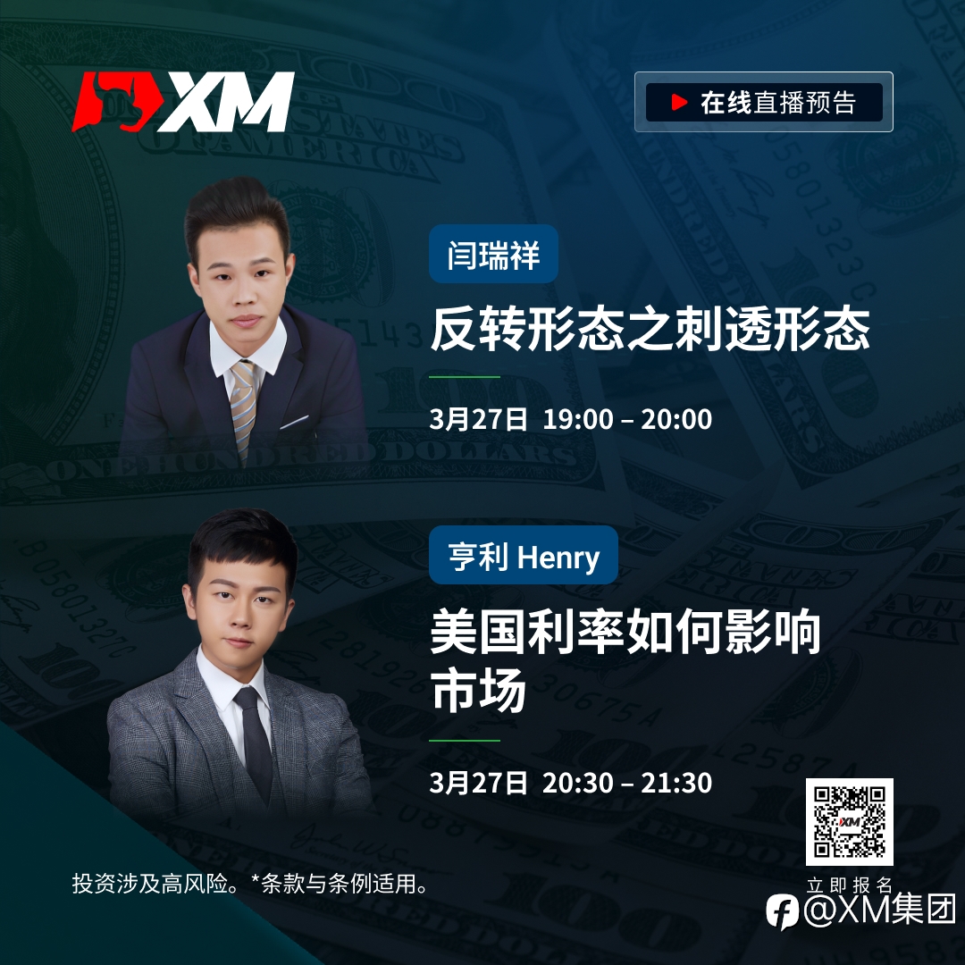 |XM| 中文在线直播课程，今日预告（3/27）
