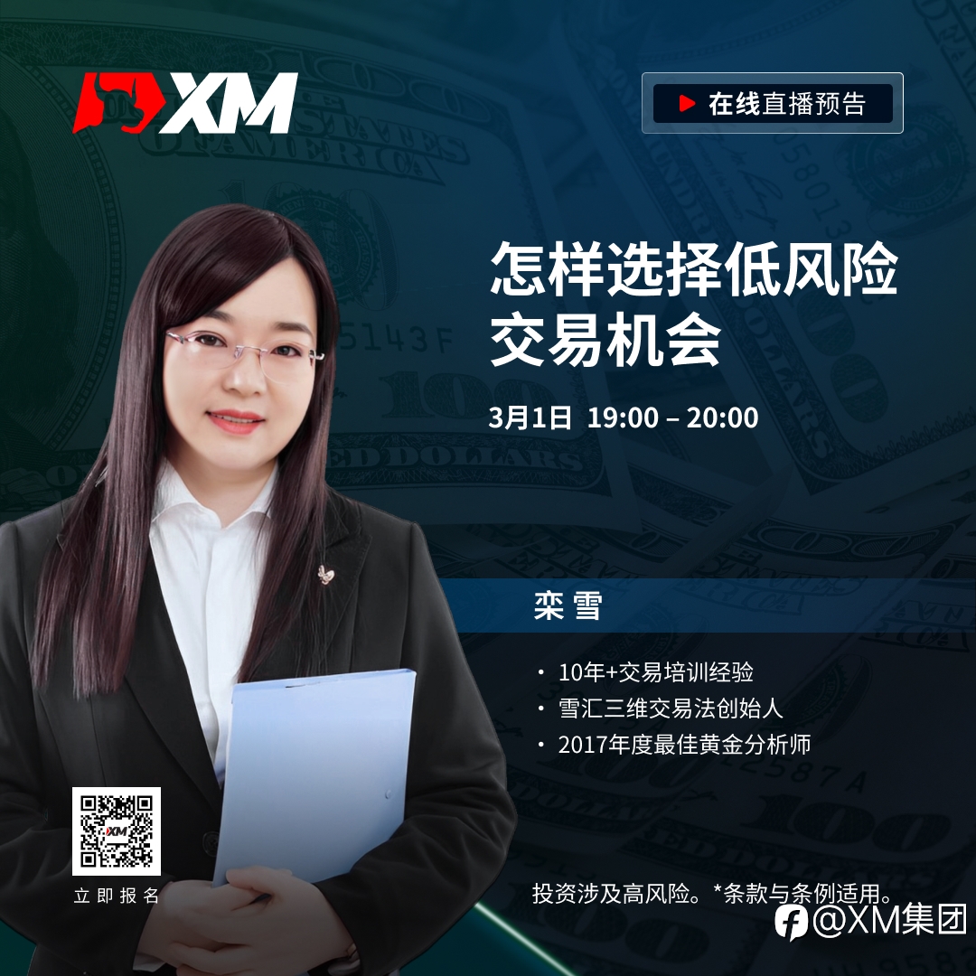 |XM| 中文在线直播课程，今日预告（3/1）