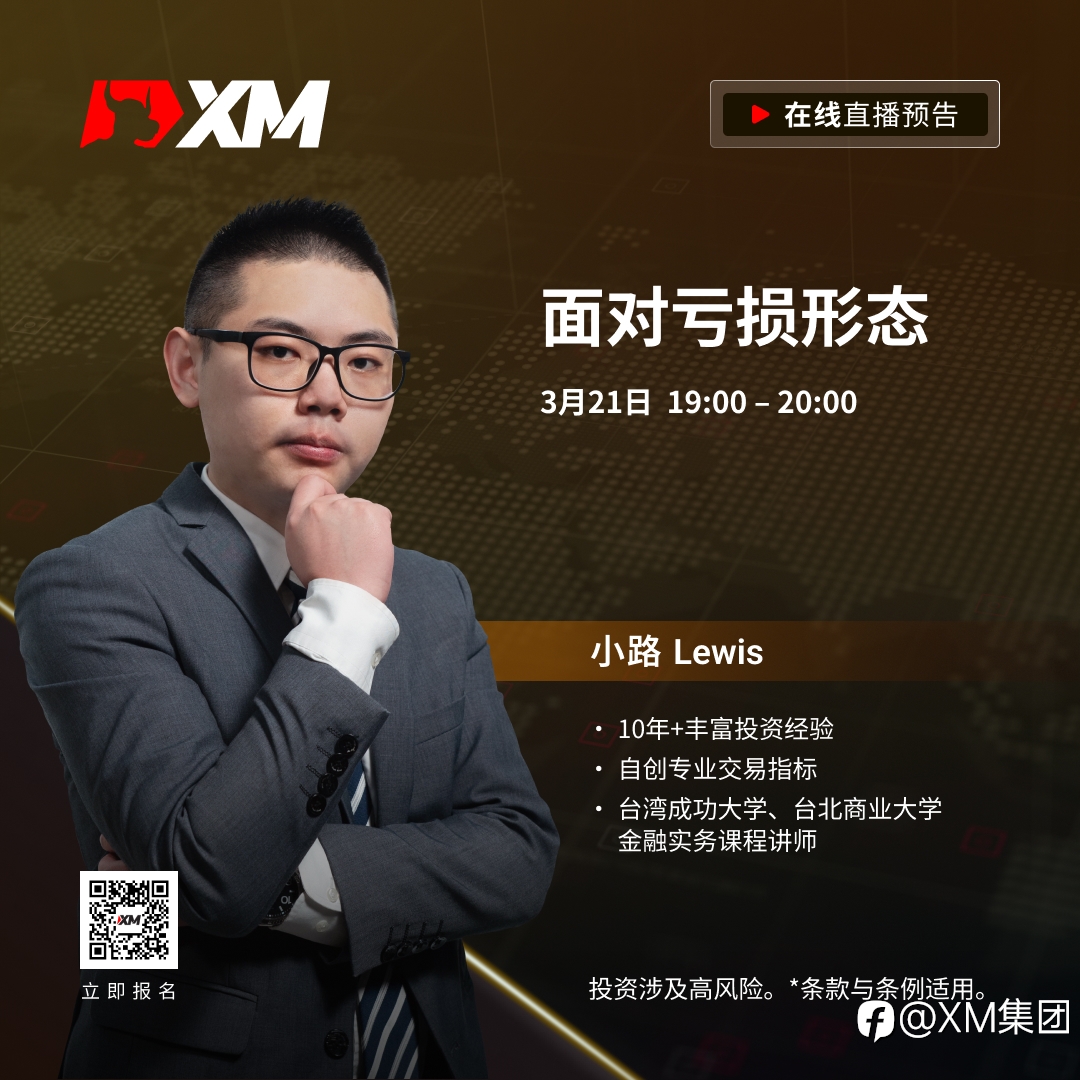 |XM| 中文在线直播课程，今日预告（3/21）