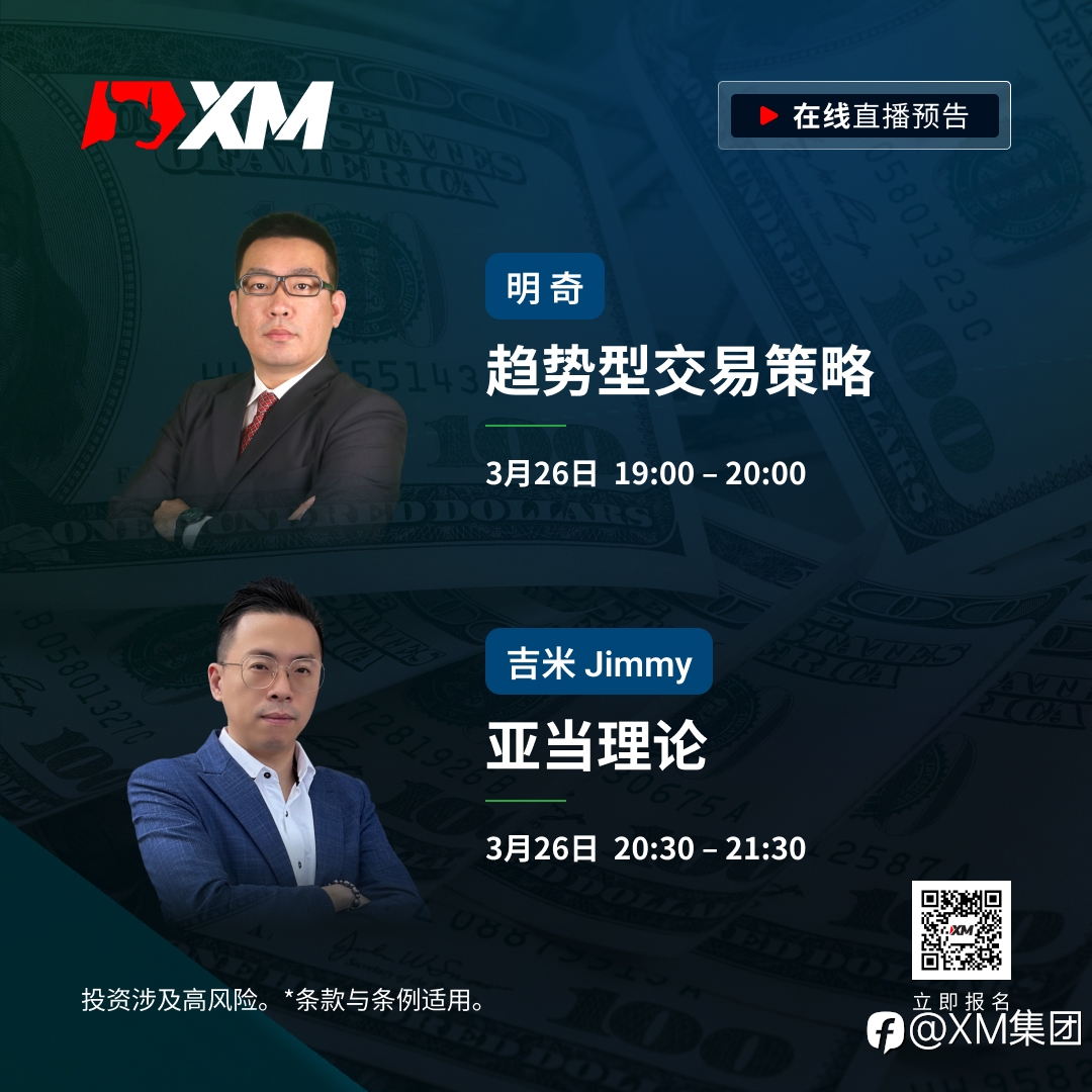 |XM| 中文在线直播课程，今日预告（3/26）