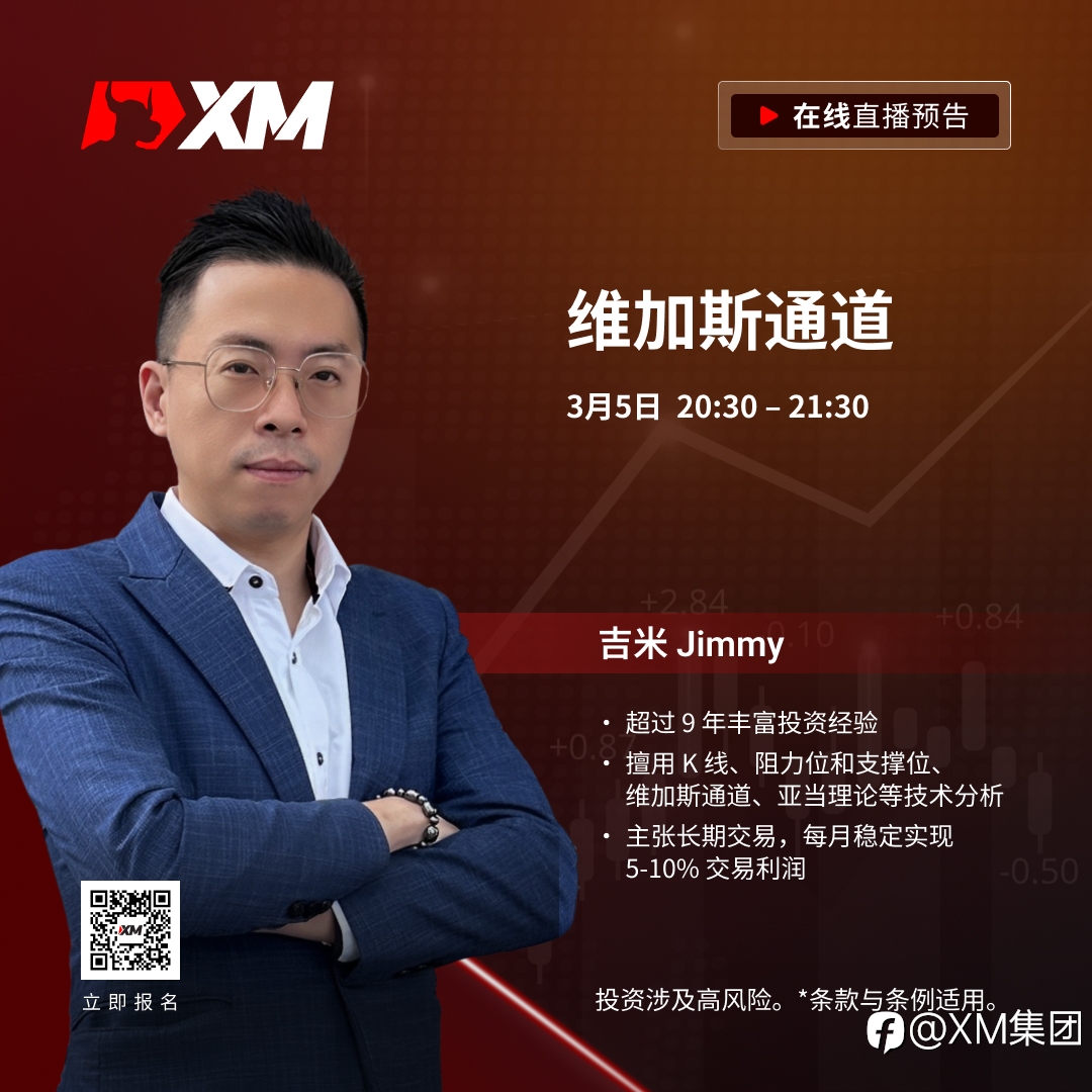|XM| 中文在线直播课程，今日预告（3/5）
