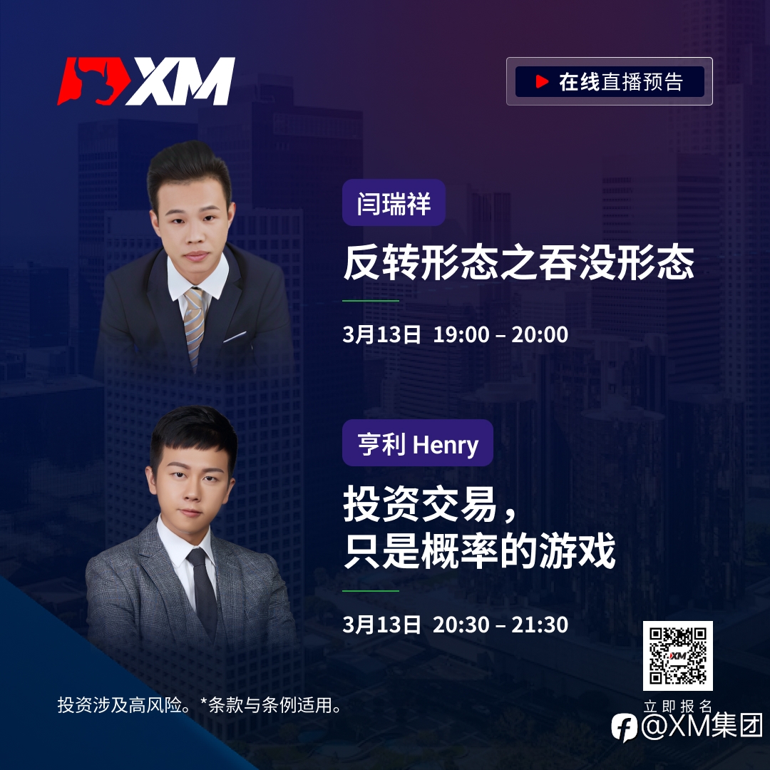|XM| 中文在线直播课程，今日预告（3/13）