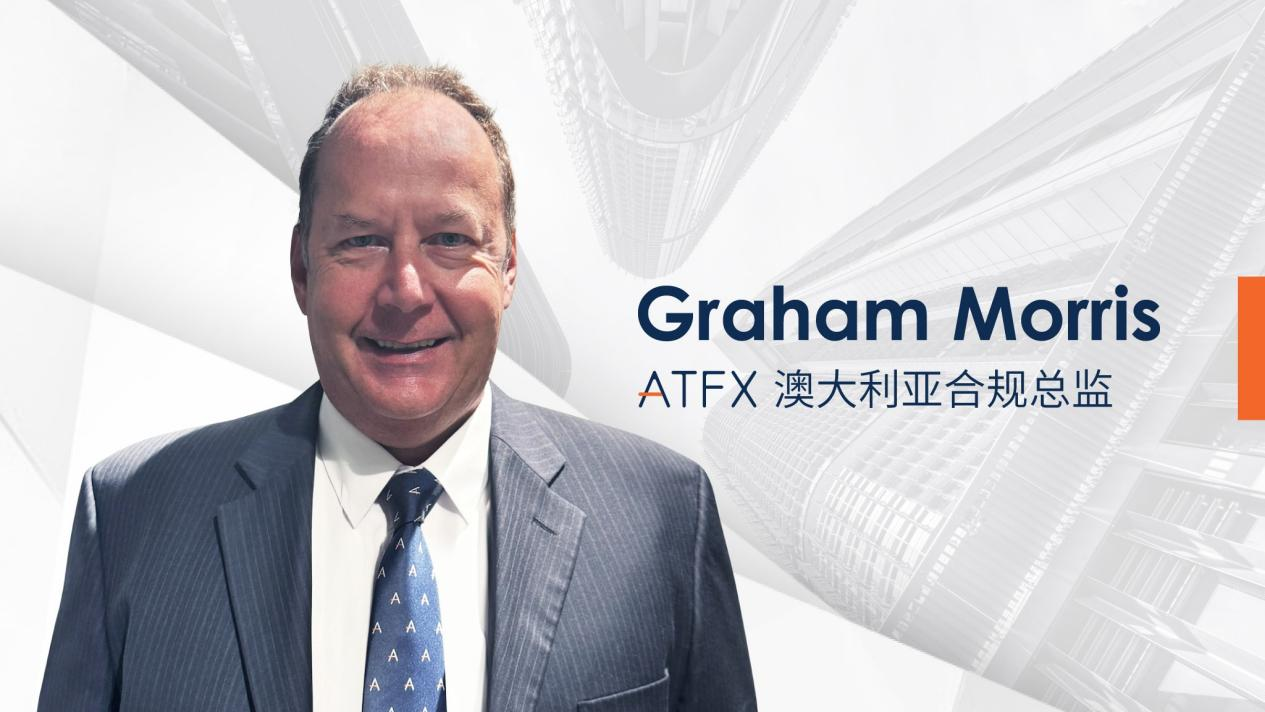ATFX任命格雷厄姆·莫里斯为澳大利亚业务合规主管，加强监管框架