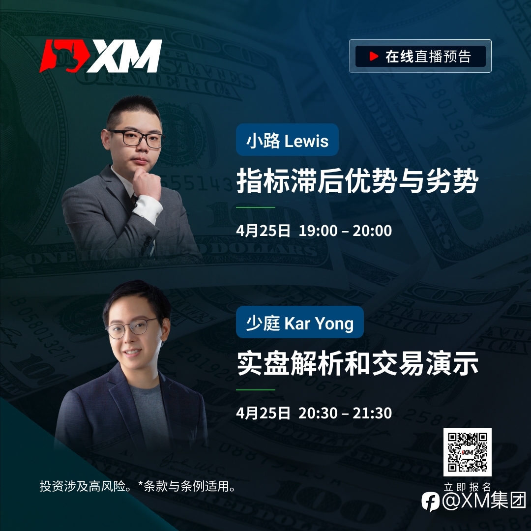 |XM| 中文在线直播课程，今日预告（4/25）