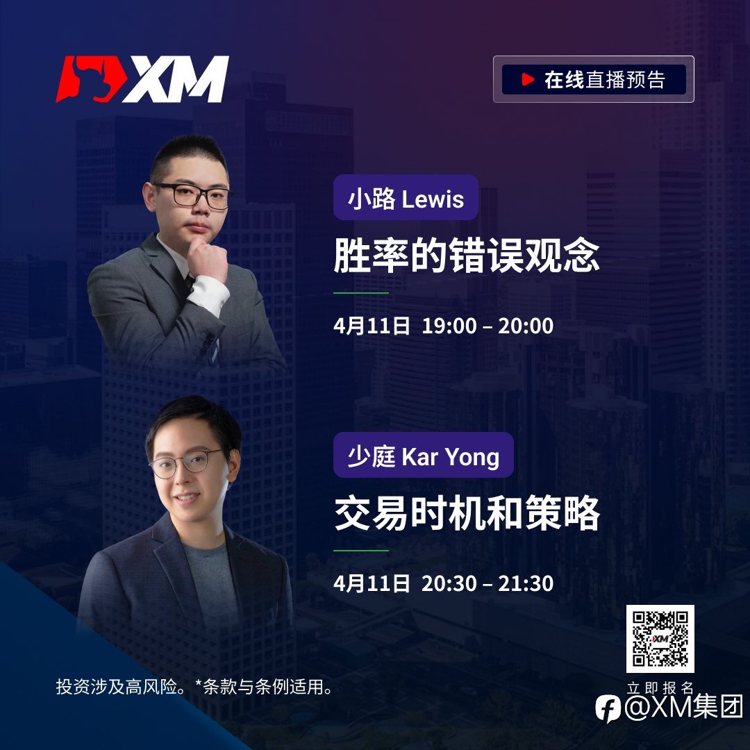 |XM| 中文在线直播课程，今日预告（4/11）