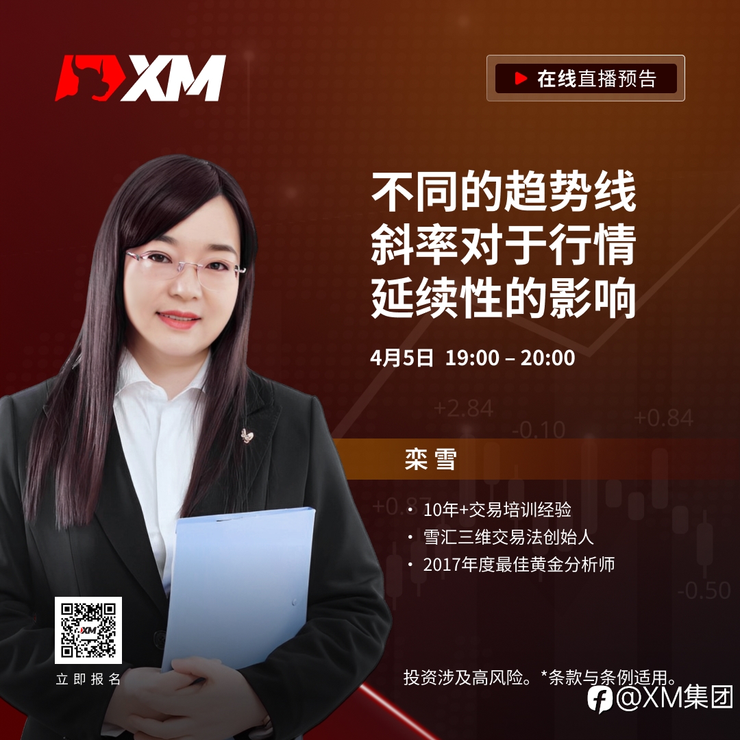 |XM| 中文在线直播课程，今日预告（4/5）
