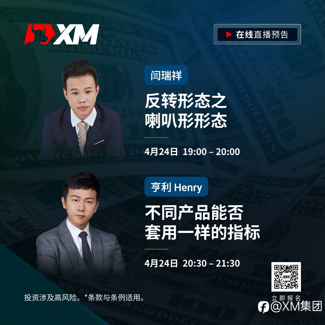 |XM| 中文在线直播课程，今日预告（4/24）