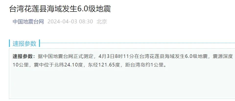 整栋楼在摇！台湾突发7.3级、6.0级地震！海啸红色警报发布，多地震感强烈