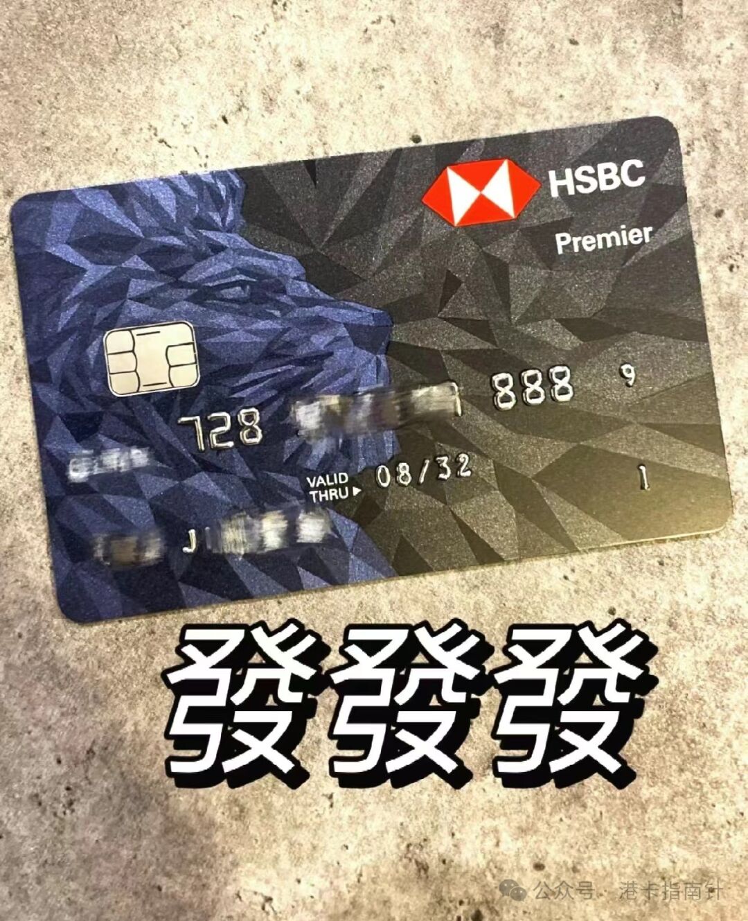 转：1分钟告诉你内地办理香港汇丰银行卡的两种简单方法