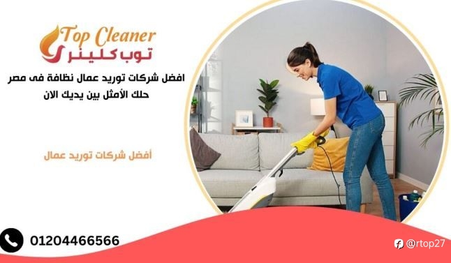 عاملات نظافة للمنازل